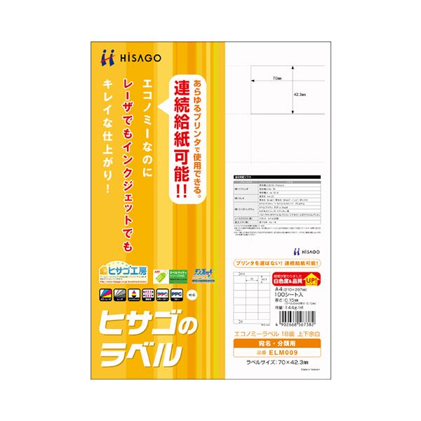 （まとめ）ヒサゴ エコノミーラベル A4 18面70×42.3mm 上下余白付 ELM009 1冊(100シート) (×3セット)