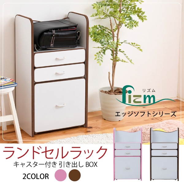 キャスター移動 ランドセルラック 安全 クッション素材 EVA お片付けBOX 引き出し収納