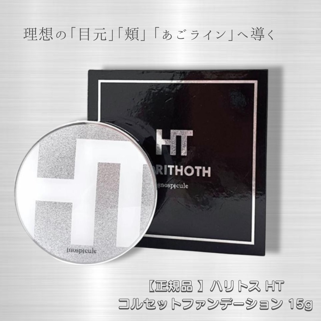 ハリトス HT コルセットファンデーション 15g