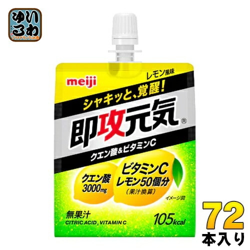 明治 即攻元気ゼリー クエン酸&ビタミンC レモン風味 180g パウチ 72個入 (36個×2 まとめ買い)