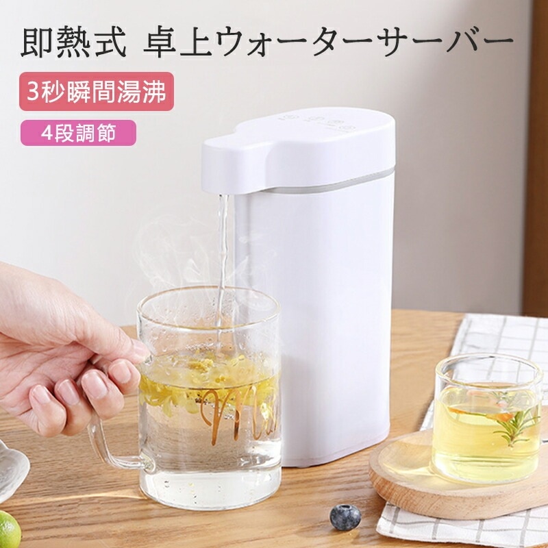 新発売電気ポット 小型 卓上ウォーターサーバー ペットボトル サーバー ジャーポット 即熱式 温度調節 3秒で水が出る 家庭用 便利 冷水器 温水器