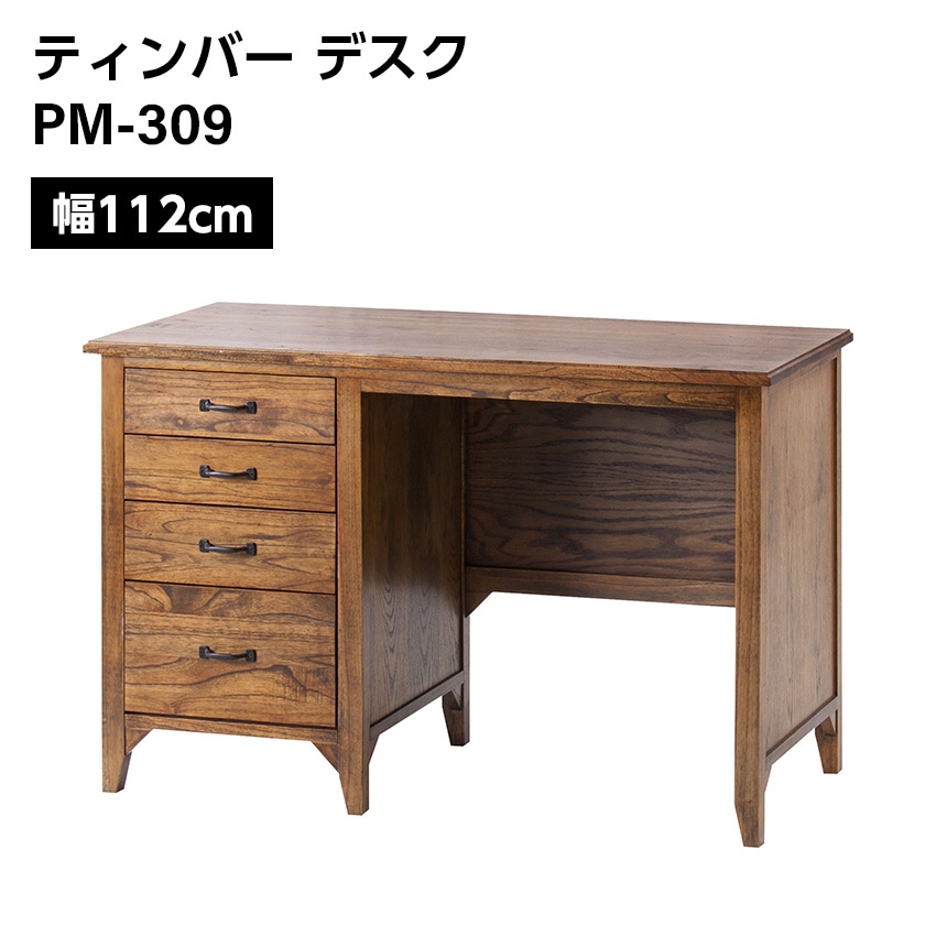 ティンバー デスク PM-309