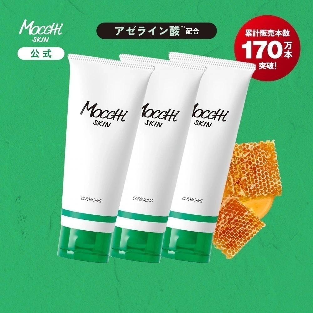 【公式】 吸着 クレンジング 3本セット 無料発送 （沖縄への発送不可） W洗顔不要 メイク落とし マツエクOK オイルフリー ジェル 毛穴汚れ 毛穴 マツエク mocchi モッチ もっち