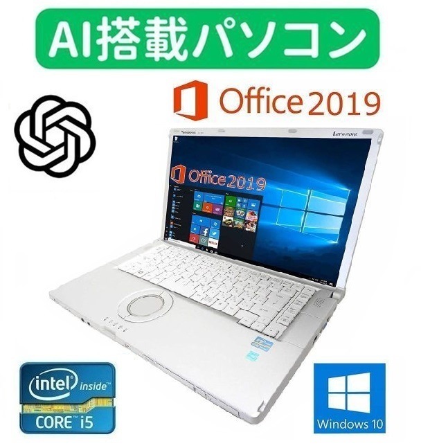 【AI搭載パソコン】【動画編集用PC】Panasonic CF-B11 パナソニック Windows10 新品メモリ 16GB 新品SSD:240GB Office2019【サポート付】