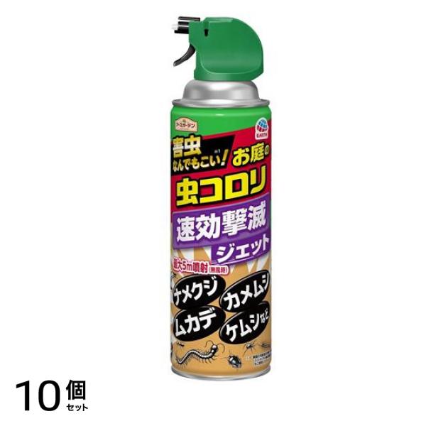 アースガーデン お庭の虫コロリ 速効撃滅ジェット 480mL 10個セット