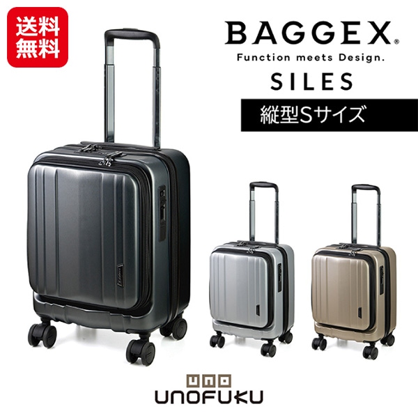 【サイレス キャリーケース 縦型Ｓ】BAGGEX バジェックス コインロッカー対応 キャリーバッグ 100席以上 機内持ち込み 日乃本錠前 静音キャスター