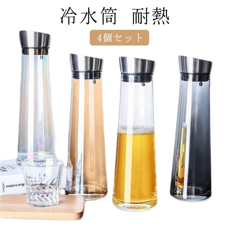4個セット 冷水筒 耐熱 ピッチャー 1.3リットル 1.3L 1300ml 大容量 ガラス 耐熱 耐冷 熱湯 茶ポット おしゃれ 北欧 麦茶ポット 傾けるだけで注げる 水差し クリア 水出し 飲み物