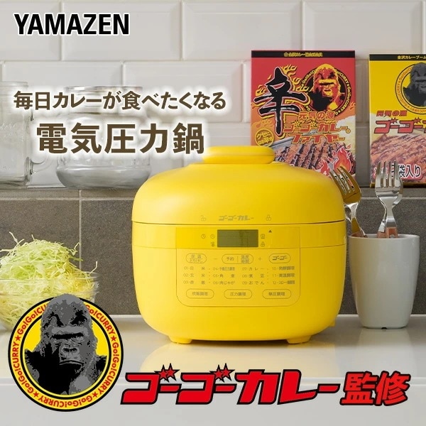 Qoo10] 山善 ゴーゴーカレー 電気圧力鍋 2.2L ア : キッチン家電