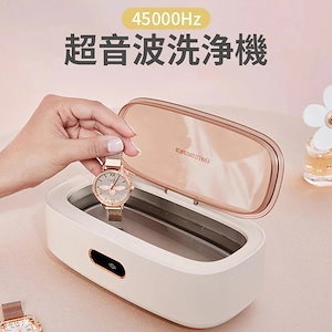 選べる 超音波洗浄機 メガネ 眼鏡 ジュエリー ネックレス おしゃれ 超音波洗浄器化粧ポーチ-大容量