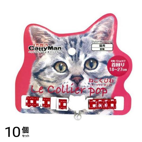 キャティーマン LC301 ねこくびわ ル・コリエ ポップ いちごオレ 1個入 10個セット