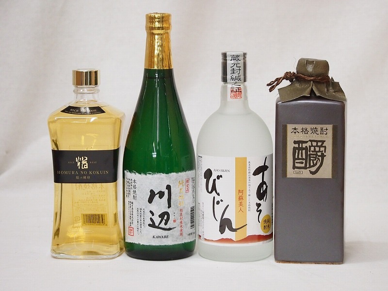 厳選熊本県米焼酎4本セット(10年貯蔵 米焼酎 焔の刻印 あそびじん阿蘇美人 純米焼酎 しょうエクセ