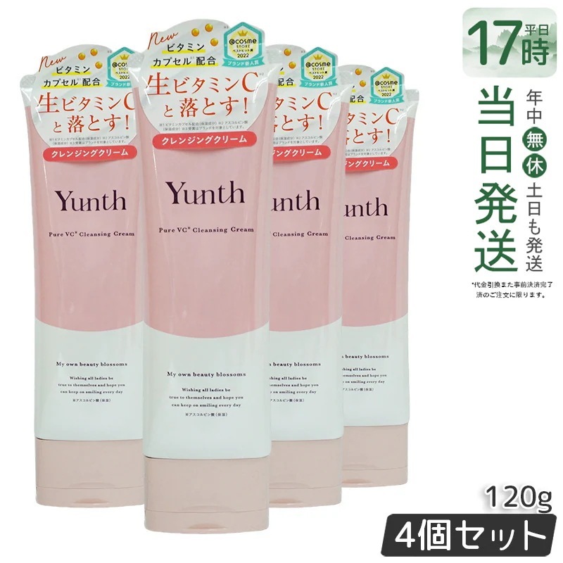 【4個セット】ユンス クレンジングクリーム 120g 柑橘系の香り 敏感肌用 メイク落とし