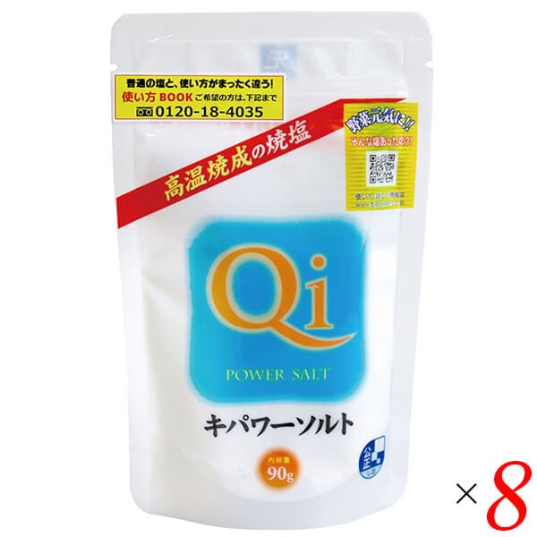 キパワーソルト 90g 8個セット 5,381円