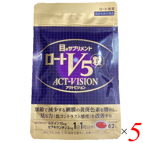 ロートV5粒 アクトビジョン 62粒 5個セット 機能性表示食品 ルテイン ゼアキサンチン サプリ