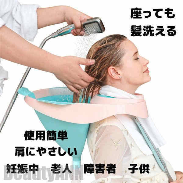 丁寧な仕事新生活 髪洗い補助器 折りたたみ 盆 排水管付き 妊娠中 お年寄り 障害者 子供 大人 キッズ 髪洗い 実用 便利 家 お風呂用品 バス用品 家 シャンプー プレゼント