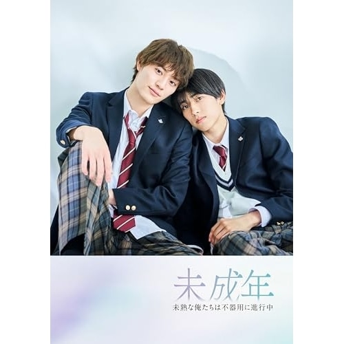 DVD / 国内TVドラマ / 未成年～未熟な俺たちは不器用に進行中～ DVD BOX (本編ディスク2枚+特典ディスク1枚)