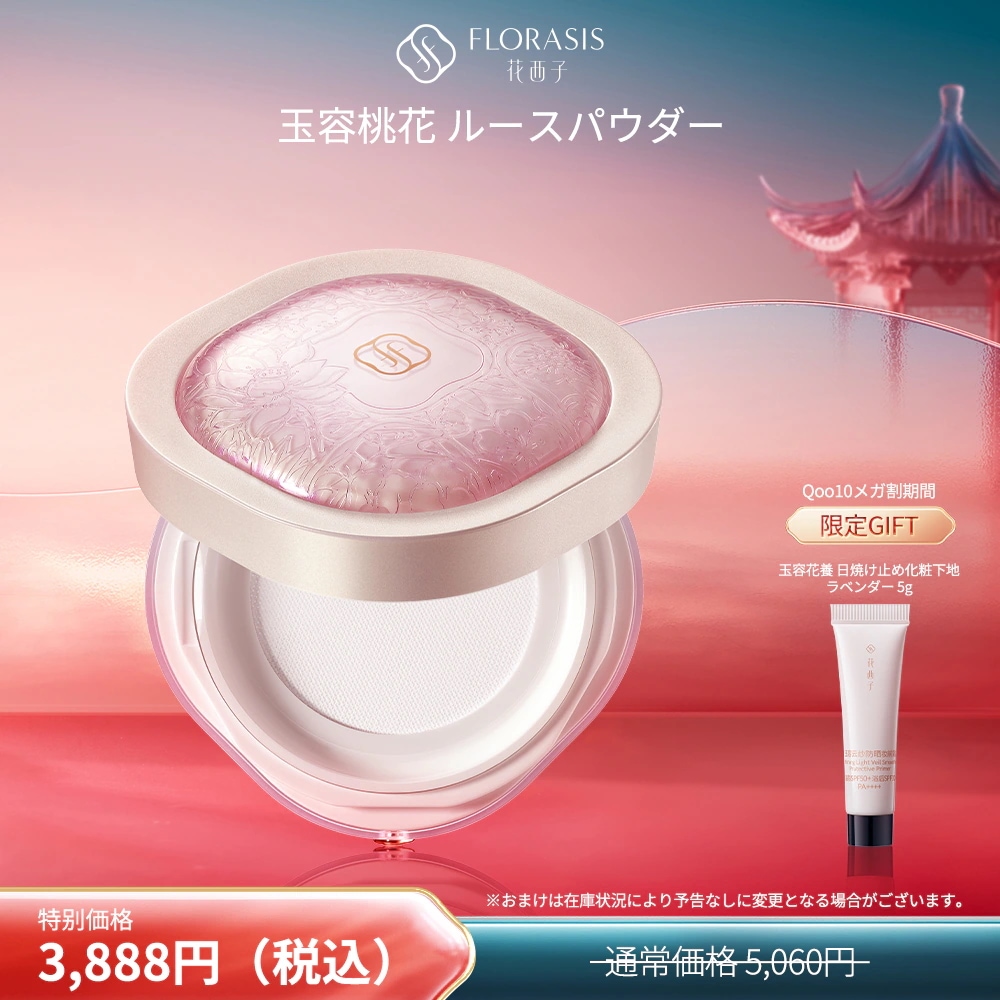 Qoo10] 花西子 【メガ割限定ギフト付き】【公式】玉容桃花 : ベースメイク