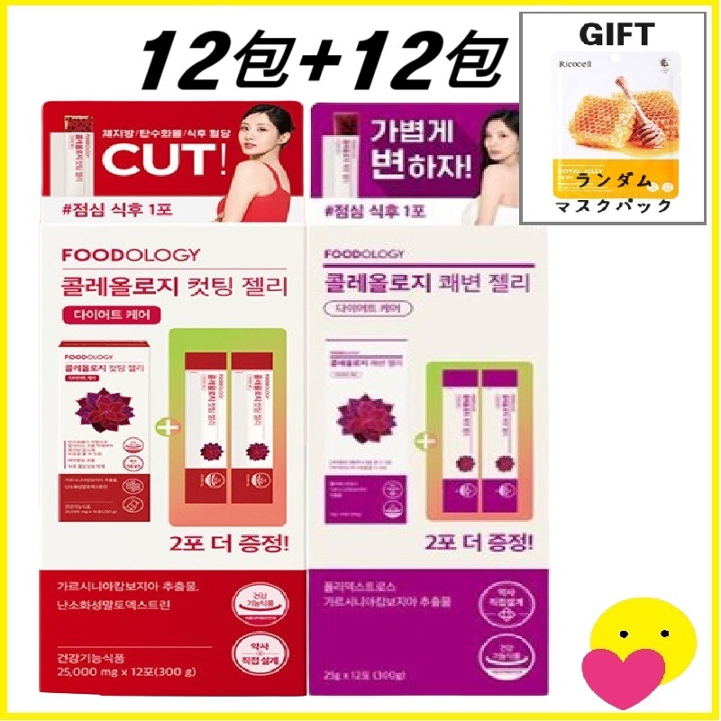 コレオロジー カッティング ゼリー 12包(ザクロ味)+快便 ゼリー 12包(ぶどう味)+マスクパックランダムGIFT ダイエットゼリー 炭水化物 体脂肪減少 排便活動 韓国人気ダイエット