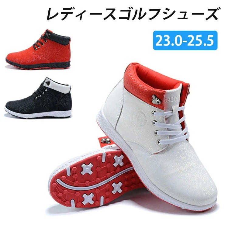 ゴルフシューズ スパイク レディース 23.0～25.5cm ホワイト おしゃれ ハイカット