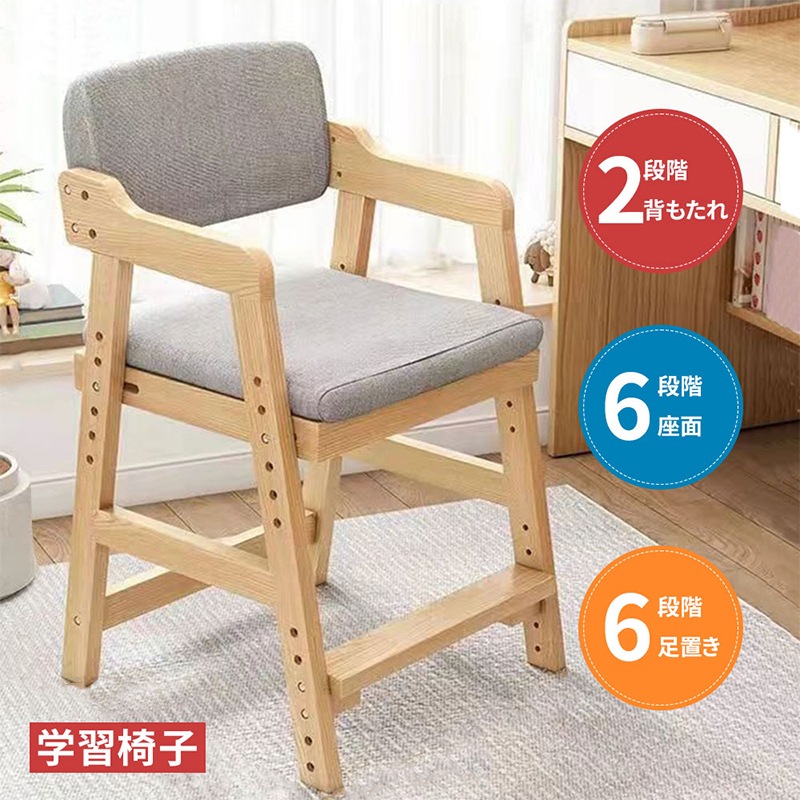 キッズチェア 木製 学習椅子 座面6段階 足置き6段階 背もたれ2段階 子供用チェア デスクチェア 子ども用デスクチェア