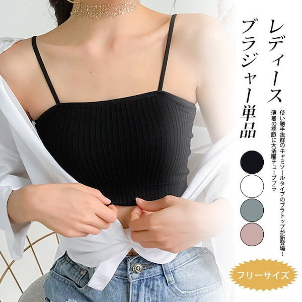 Qoo10] 2枚セット ベアトップ インナー カップ