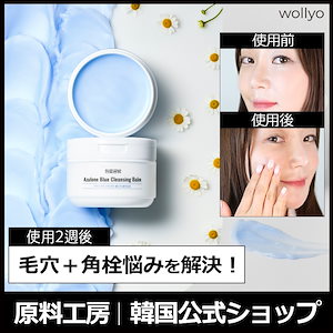 アズレンブルー クレンジングバーム 100ml