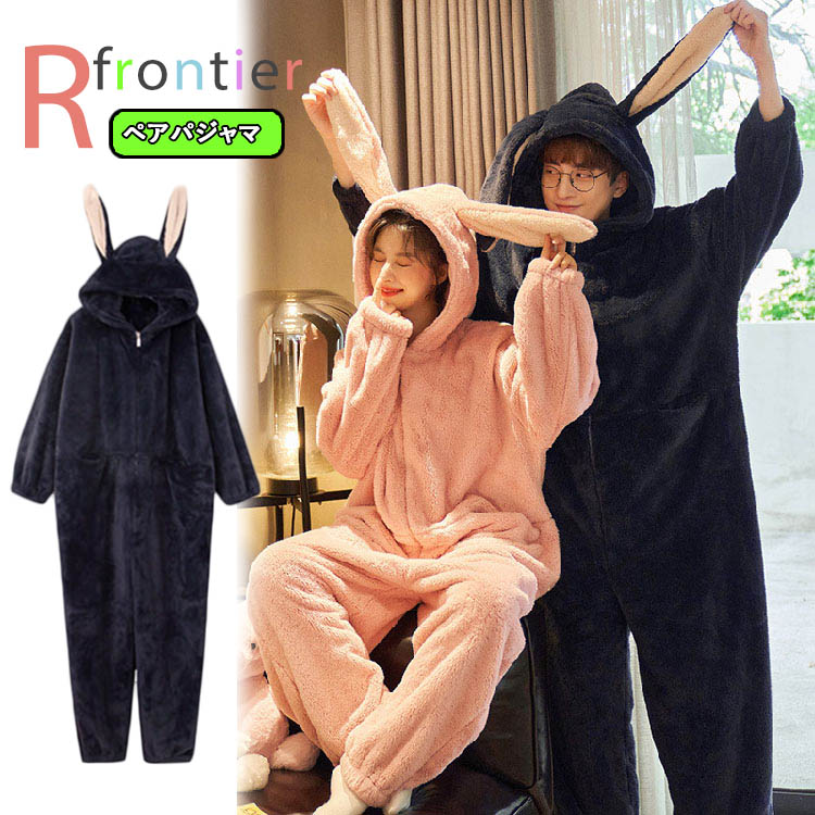 着ぐるみ パジャマ 大人用 兎耳付き 可愛い もこもこ ペア レディース メンズ 着る毛布 動物 ルームウェア ペアパジャマ かわいい オールインワン 修学旅行 高校生 部屋着 フー 中学生