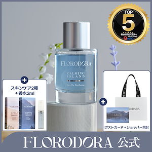 Qoo10] FLORODORA 【公式】 カーミングアイランド オードパ