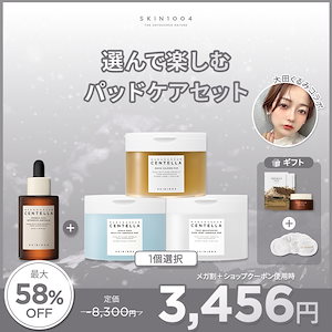 【公式/大田くるみPICK】選んで楽しむパッドケアセット / トナーパッド / 拭き取りパッド / シカ / ヒアルロン酸 / 保湿 / 美白 / 鎮静 / 低刺激 / 敏感肌