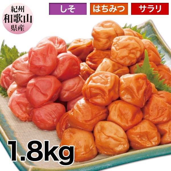 選べる「低塩紀州南高梅」1.8kg 大粒 3L 4L 紀州南高梅 低塩 しそ はちみつ サラリ