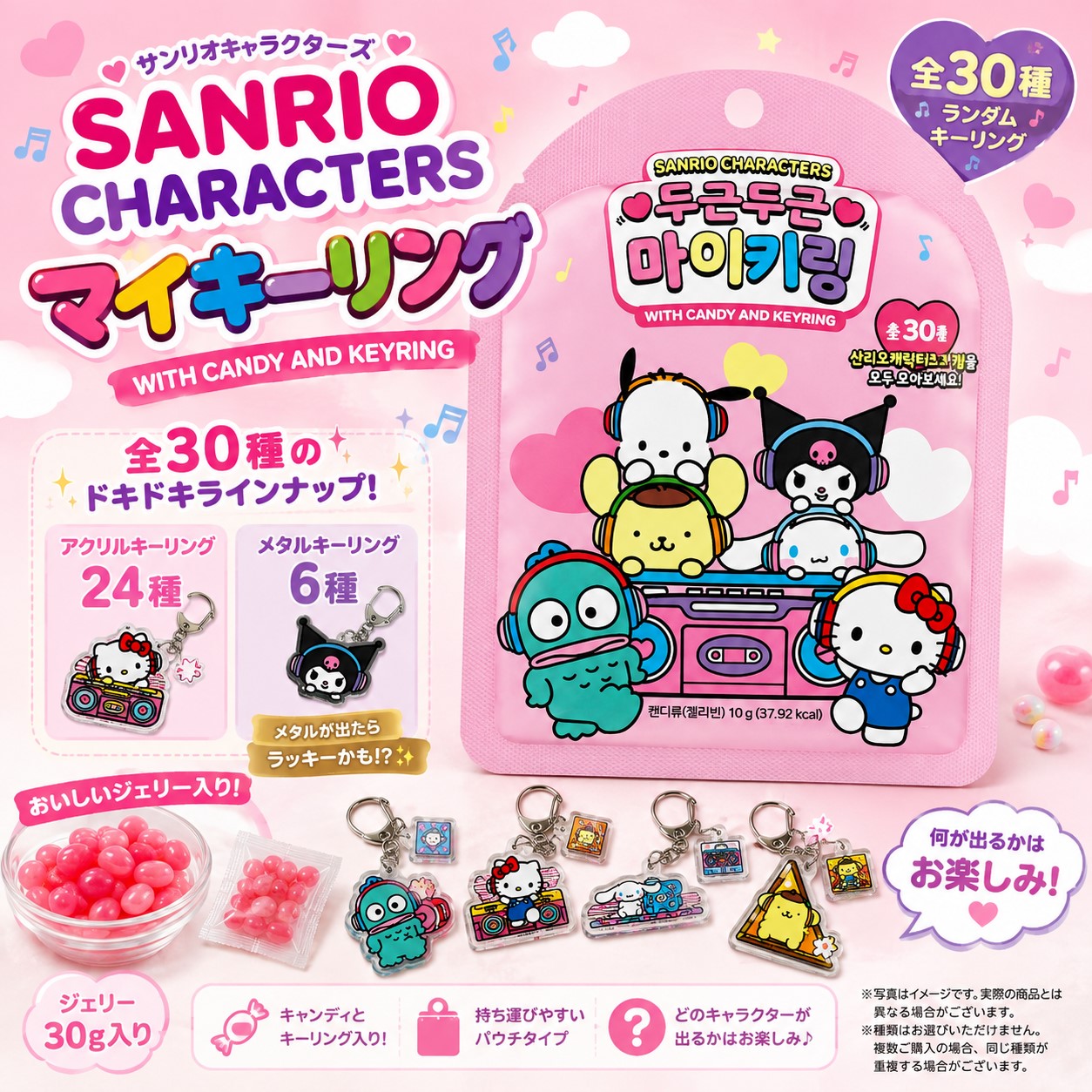 Qoo10] サンリオ 【韓国コンビニ限定】キャラクターズ マイ