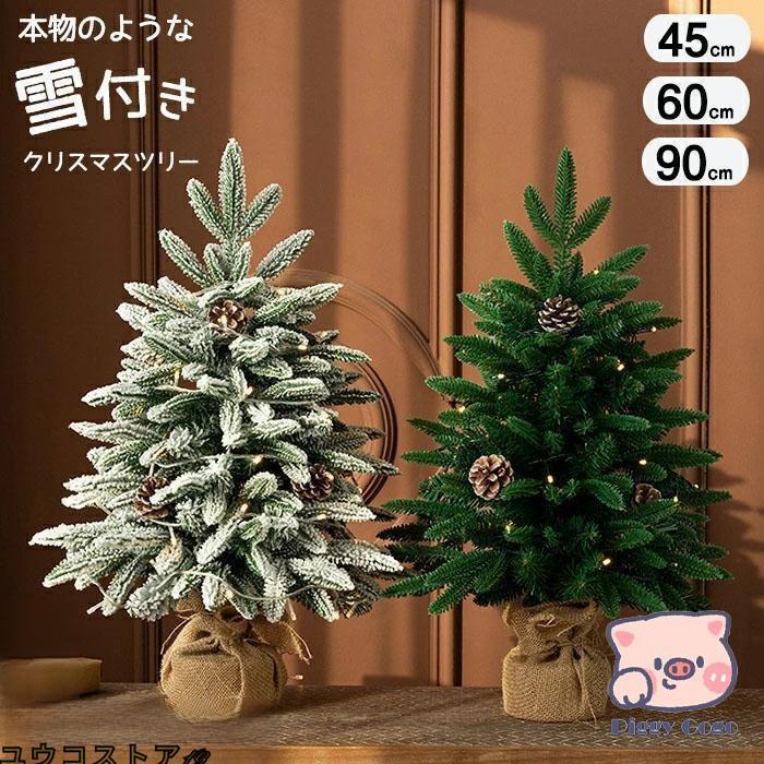 【激安開催！】クリスマスツリー 卓上 風 クリスマスツリー 45cm 60cm 90cm 松ぼっくり付き ヌードツリー ミニクリスマスツリー Christmas tree クリスマス飾り