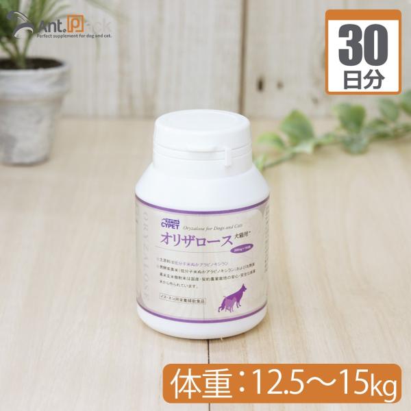 オリザロース 犬猫用 体重12.5kgから15kg 1日6粒30日分