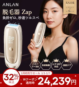 【新品未開封】美人百花ムダ毛ケア部門NO1！ANLAN 脱毛器 Zap Qoo10] ANLAN 【美人百花ムダ毛ケア部門NO1X人気TV