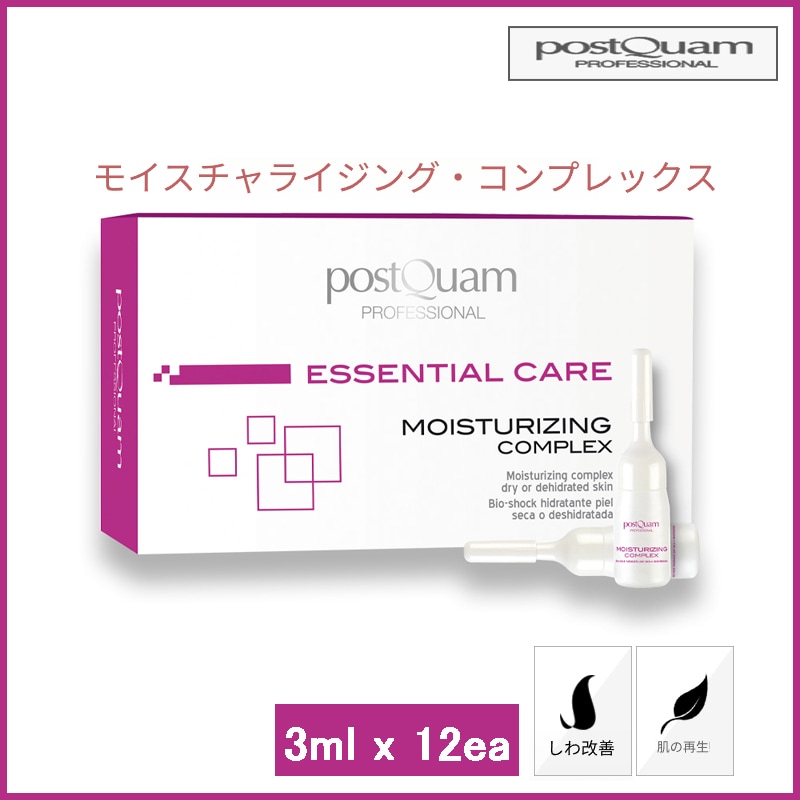 モイスチャライジングコンプレックス(リフレッシュ) 3ml x 12ea (+エステ専用サンプル5種)美容液