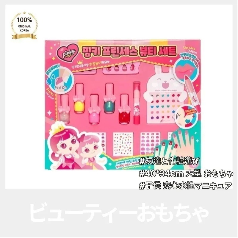ピンキープリンセス ビューティーセット 友達と化粧遊びしましょう 40*34cm 大型 サイズ 子供 安心 水性 マニキュア ステッカーのように剥がします 36ヶ月以上