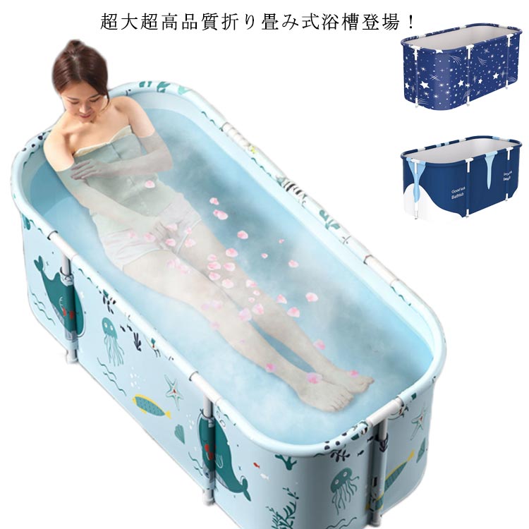 新作 折りたたみ式 折り畳み バスタブ 簡易 浸漬式 保温浴槽 持ち運び ポータブルバスタブ キャンプに お風呂 シャワールームにスパ SPA 折り畳み 大人 パドリングプール バスタブ ポータブルバ