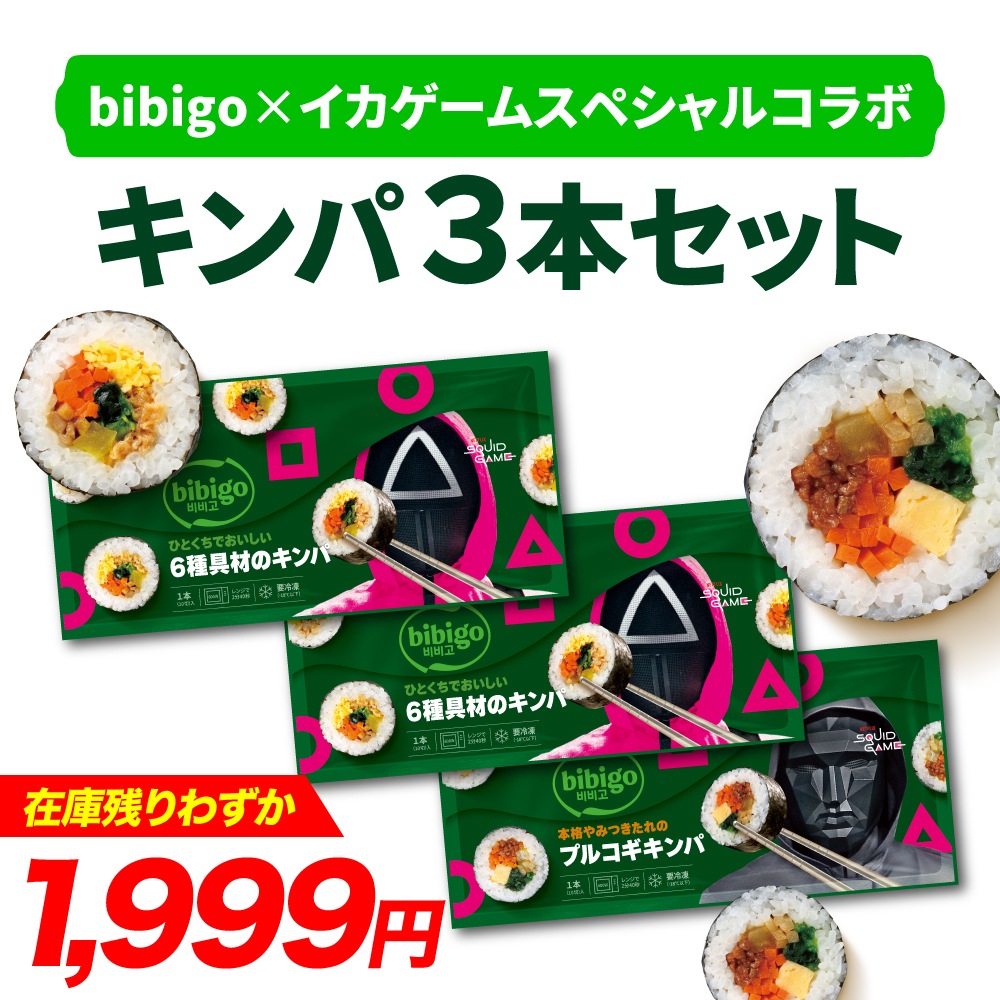 Qoo10] ビビゴ 【イカゲーム シーズン2 コラボ】bib : 食品