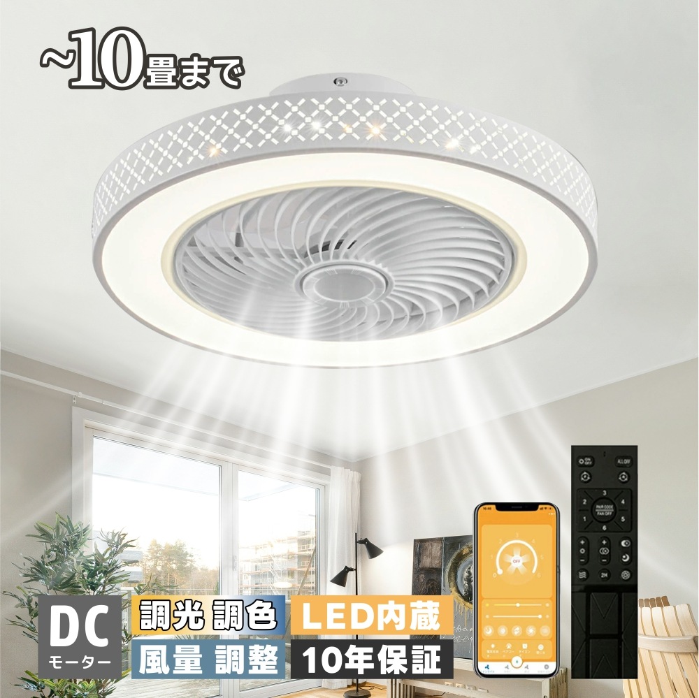 シーリングファンライト シーリングファン LED リモコン 6畳 8畳 調光調色 照明器具 おしゃれ シンプル DCモーター 風量調節 扇風ライト 天井照明 リビング 寝室 和室 軽量 間接照明 子供