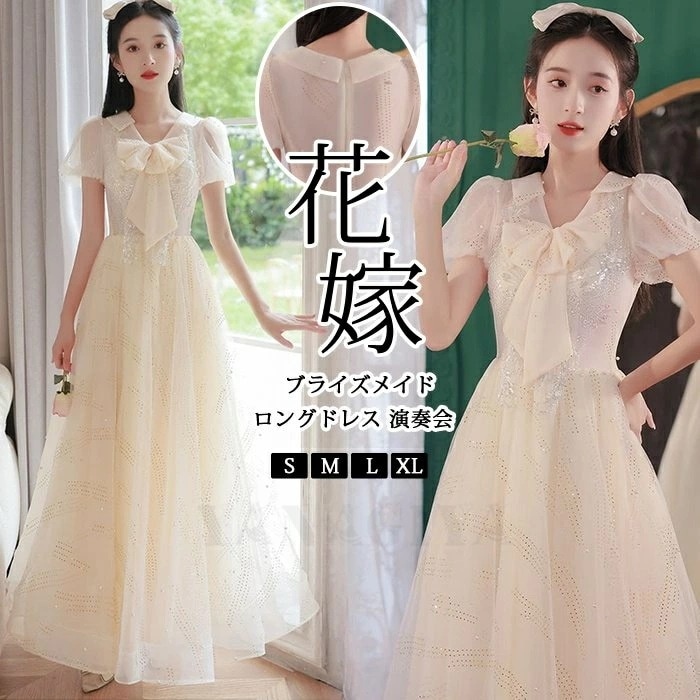 ブライズメイド ロングドレス 演奏会 花嫁 二次会 パーティードレス パーティードレスフォーマル 卒業式 結婚式ドレス かわいい お誕生日 披露宴 花嫁