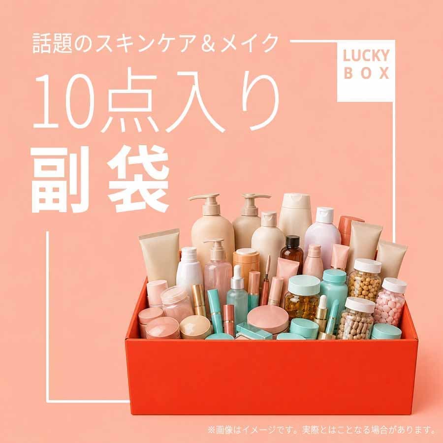 Qoo10] 【豪華10点入り】美容コスメ・サプリ10