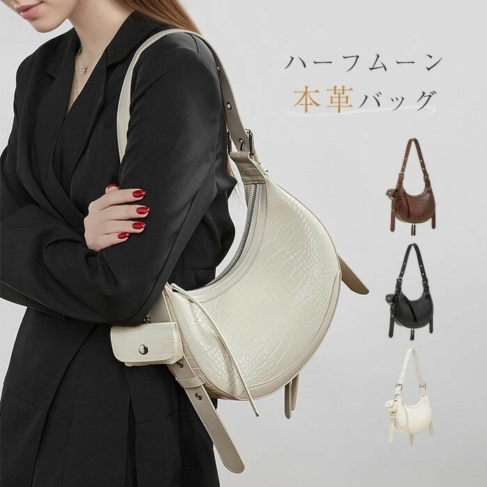 本革 ショルダーバッグ レディース 本革バッグ ハーフムーンバッグ レザーバッグ 肩掛けバッグ 斜めがけバッグ 通勤バッグ ミニバッグ付き 肩掛け 斜め掛け お仕事バッグ ファスナー 三日月型 鞄 通