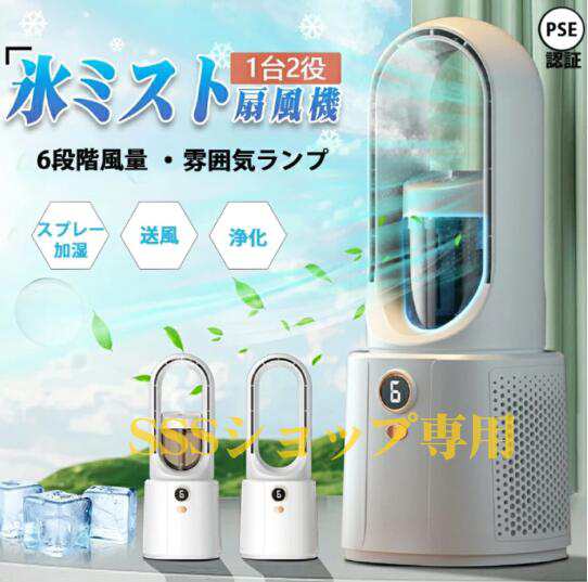 【20%超還元セレクト】一台2役 ファンーター 省エネ おしゃれ 携帯冷風機 扇風機 羽なし 小型 dcモーター サーキュレーター 冷風機 冷風扇 usb充電式 冷風扇風機 持ち運び