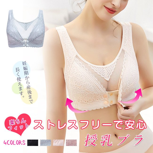 授乳ブラ 前開き 好きに フロントオープン ノンワイヤー 大きいサイズあり 垂れ防止 ブラ おしゃれ レース