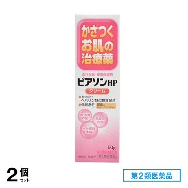 第２類医薬品 ピアソンHPクリーム 50g 2個セット