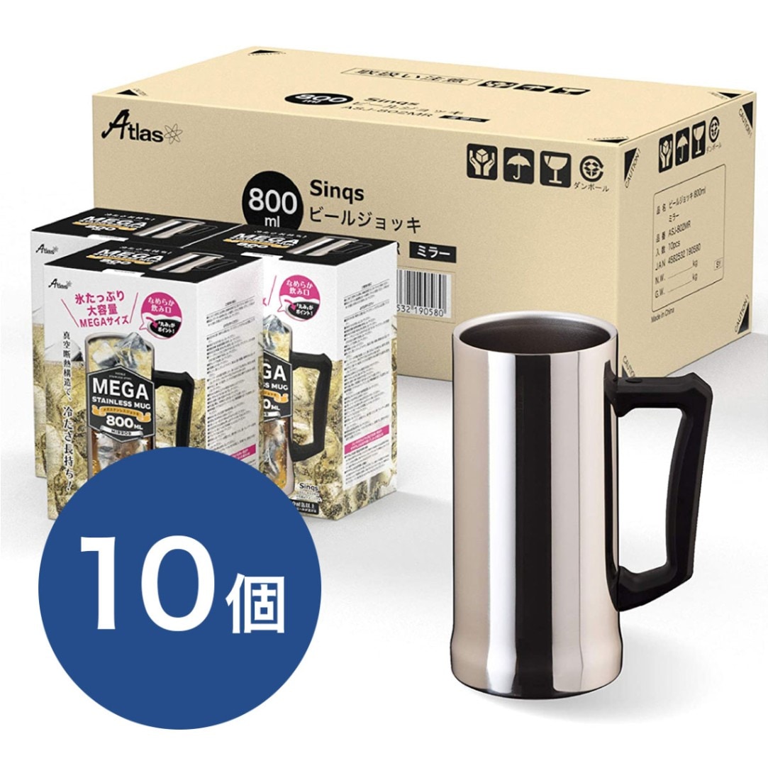 10個セット ビールジョッキ 800ml 保冷 真空断熱 ステンレス 大容量 メガサイズ ミラー仕上げ なめらか飲み口 ハイボール シルバー シンクス ASJ-802MR10P