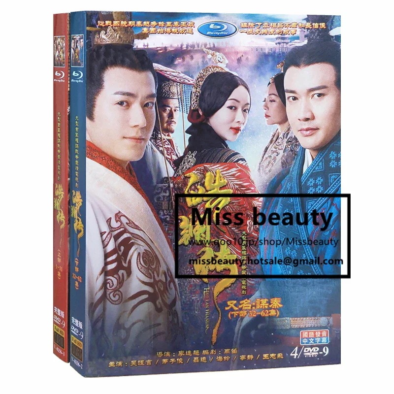 中国 ドラマ dvd 安い「秦謀」 皓ランタン伝 中国の時代劇 中国語 主演 中国盤DVD 中国ドラマ 全話セット 広東語 中国語字幕