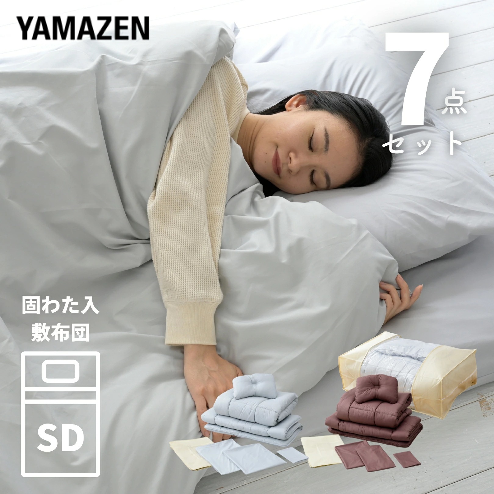布団セット 固綿入り 7点セット セミダブル 固綿入り 敷き布団 掛け布団 中綿1.7kg