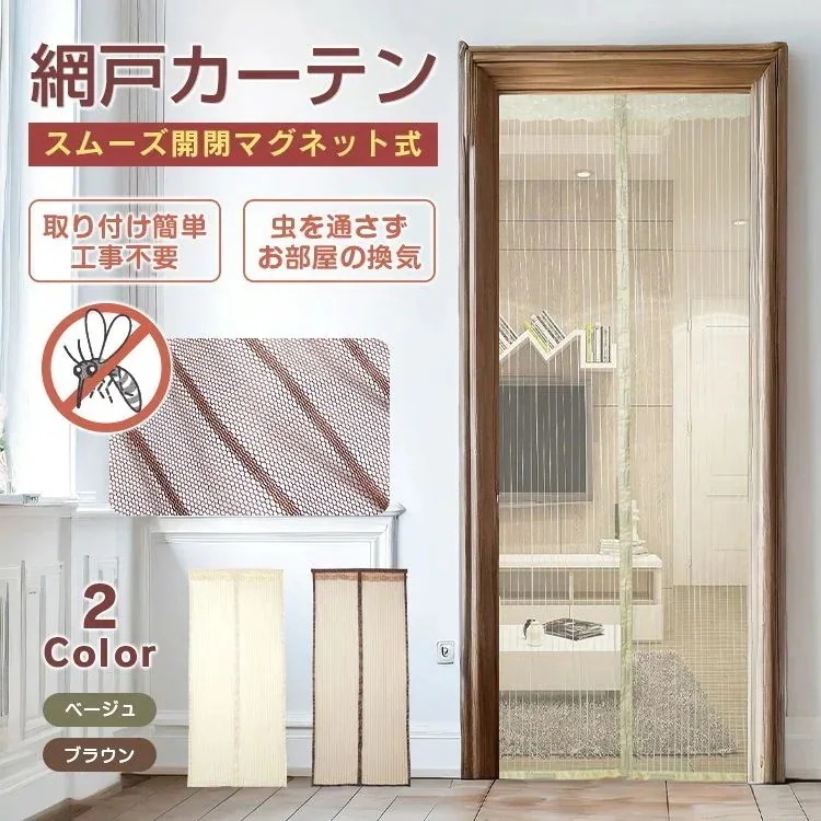 玄関網戸 網戸カーテン マグネット式 4×cm 取り付け簡単 工事不要 賃貸K 換気 虫よけ 玄関 リビング お部屋 蚊取り対策 zk145