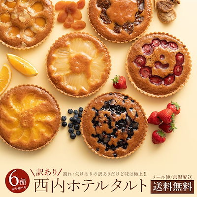 直径18㎝約6人前のホールタルトケーキ?6種類から1...のサムネイル